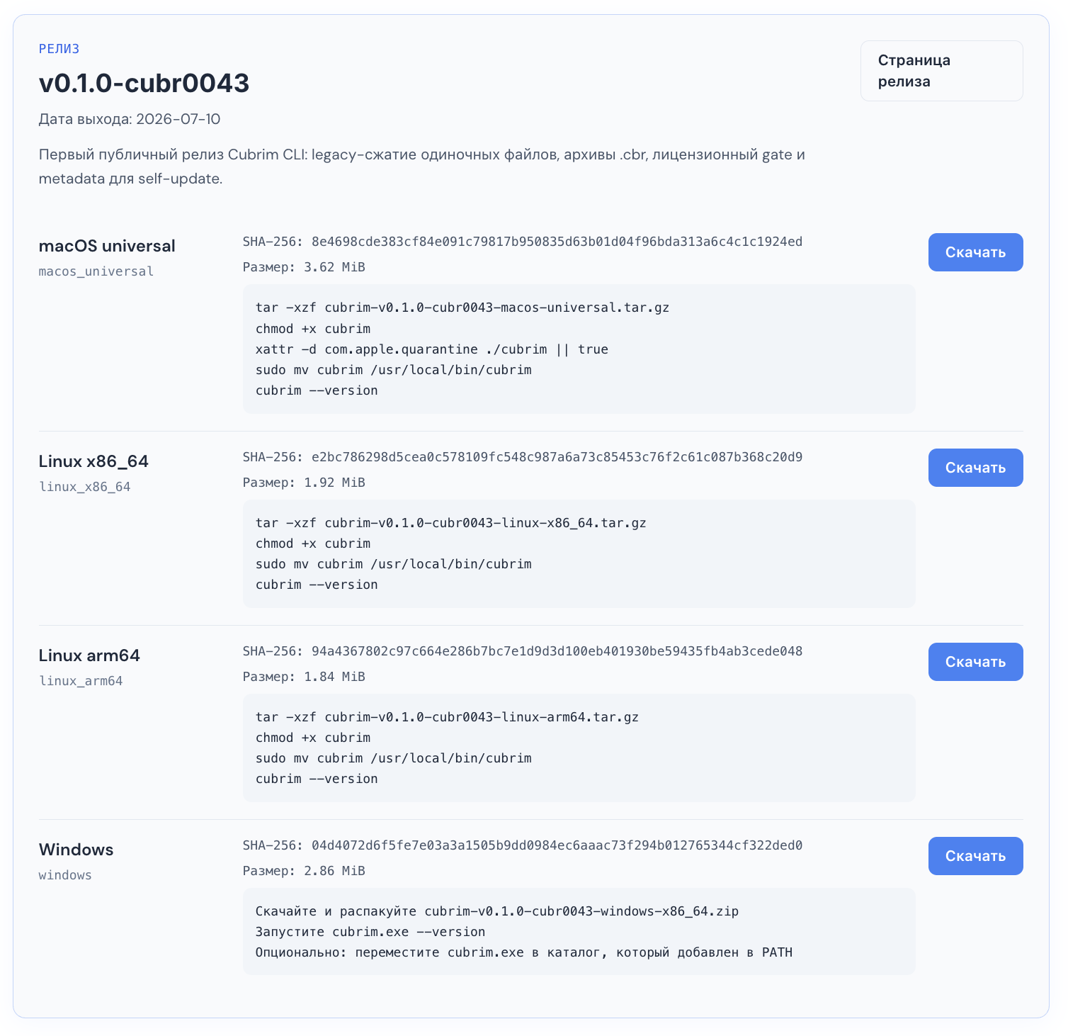 Part of the Cubrim first public release builds